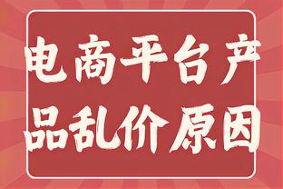 不可或缺！恩比德在场36分钟76人赢14分 他不在场仅12分钟输21分